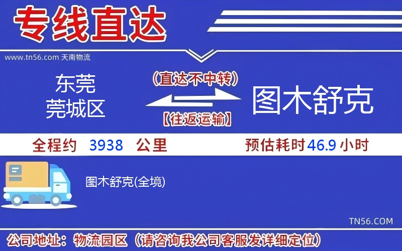 東莞莞城區到圖木舒克物流公司 東莞莞城區到圖木舒克物流公司