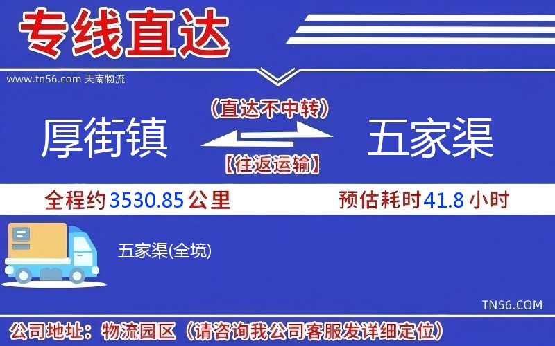 厚街鎮(zhèn)到五家渠物流公司 厚街鎮(zhèn)到五家渠物流公司