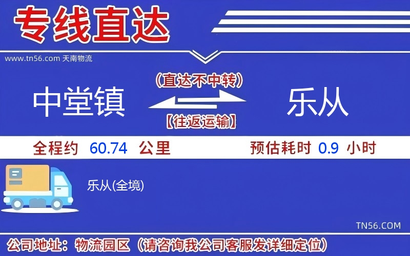 中堂鎮到樂從物流公司 中堂鎮到樂從物流公司