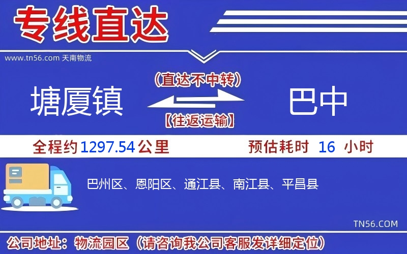 塘廈鎮(zhèn)到巴中物流公司 塘廈鎮(zhèn)到巴中物流公司