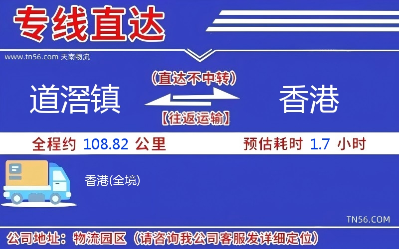 道滘鎮(zhèn)到香港物流公司