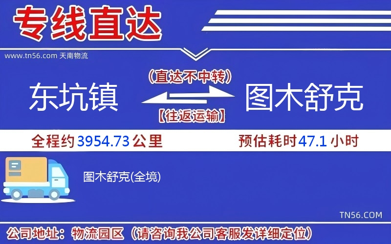 東坑鎮到圖木舒克物流公司 東坑鎮到圖木舒克物流公司