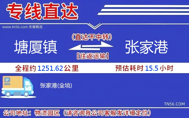 塘廈鎮(zhèn)到張家港物流公司