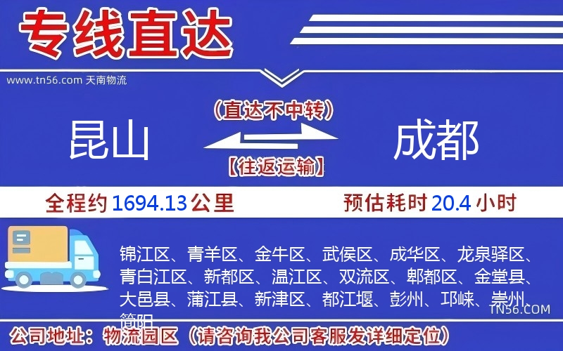 昆山到成都物流公司