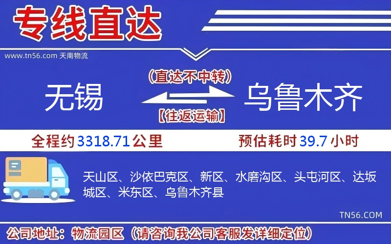 無(wú)錫到烏魯木齊物流公司