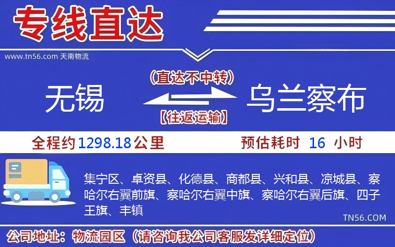 無(wú)錫到烏蘭察布物流公司