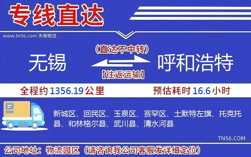 無(wú)錫到呼和浩特物流公司 無(wú)錫到呼和浩特物流公司