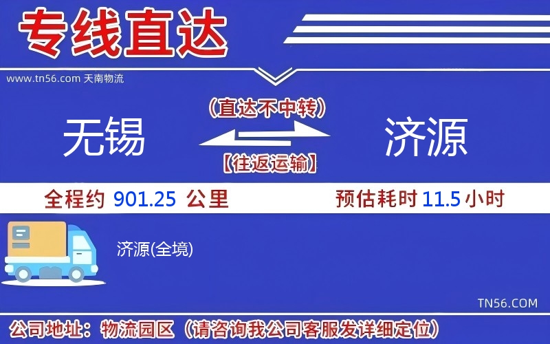 無錫到濟(jì)源物流公司 無錫到濟(jì)源物流公司