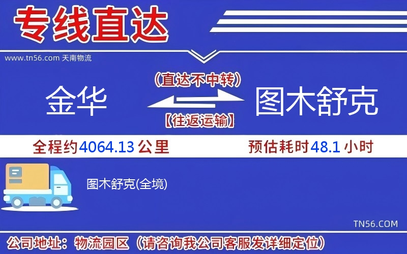 金華到圖木舒克物流公司