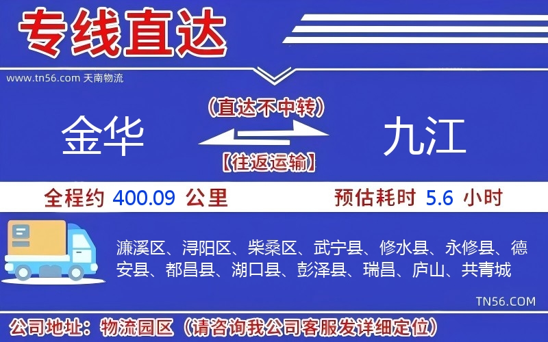 金華到九江物流公司