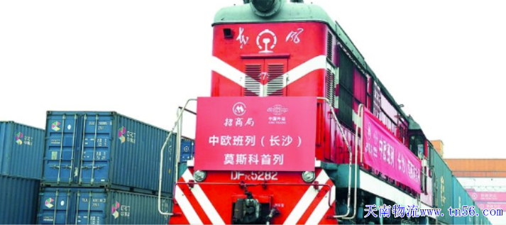 中歐班列(長沙)